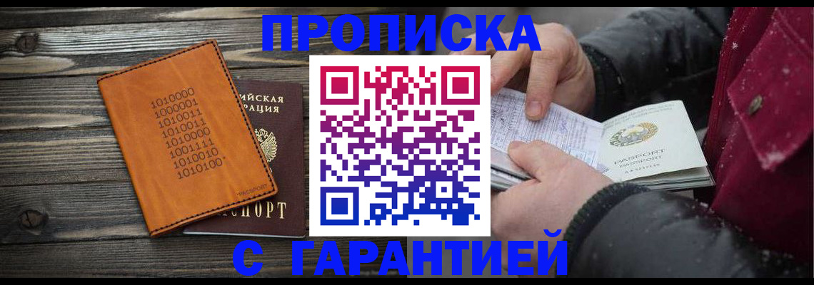 прописка 2025 в Светлом