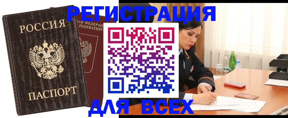 временная прописка в Светлом