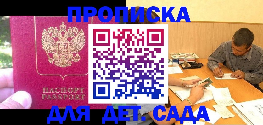 временная регистрация купить в Светлом